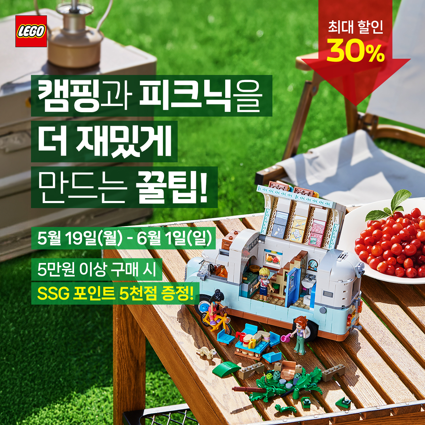 레고 5월 캠핑 기획전