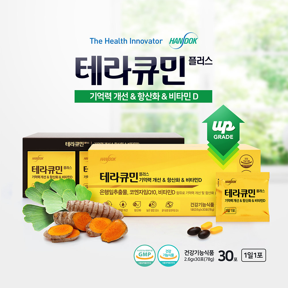 한독 테라큐민 플러스 상세페이지 제작