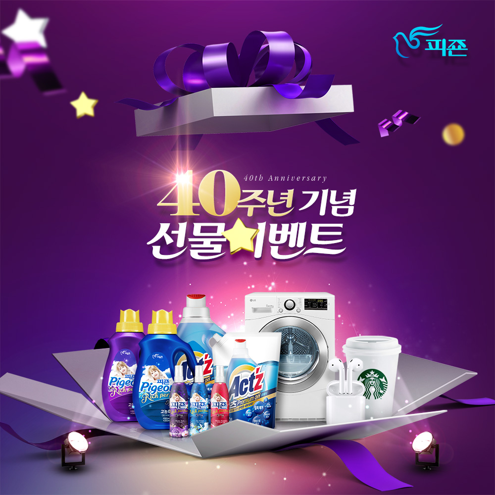 피죤 40주년 기념 프로모션 사이트 개발