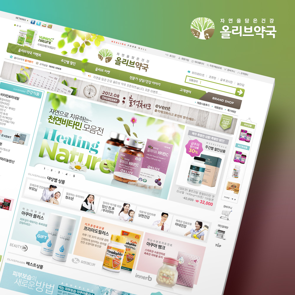 자연을 담은 건강 올리브약국 쇼핑몰 리뉴얼
