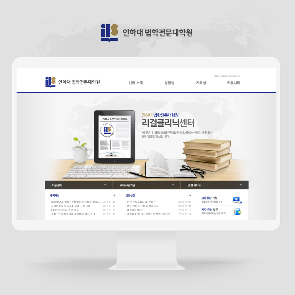 인하대학교 법학전문대학원 홈페이지 제작