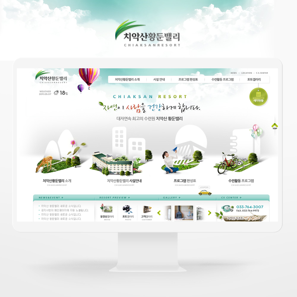 치악산 황둔 밸리 홈페이지 리뉴얼
