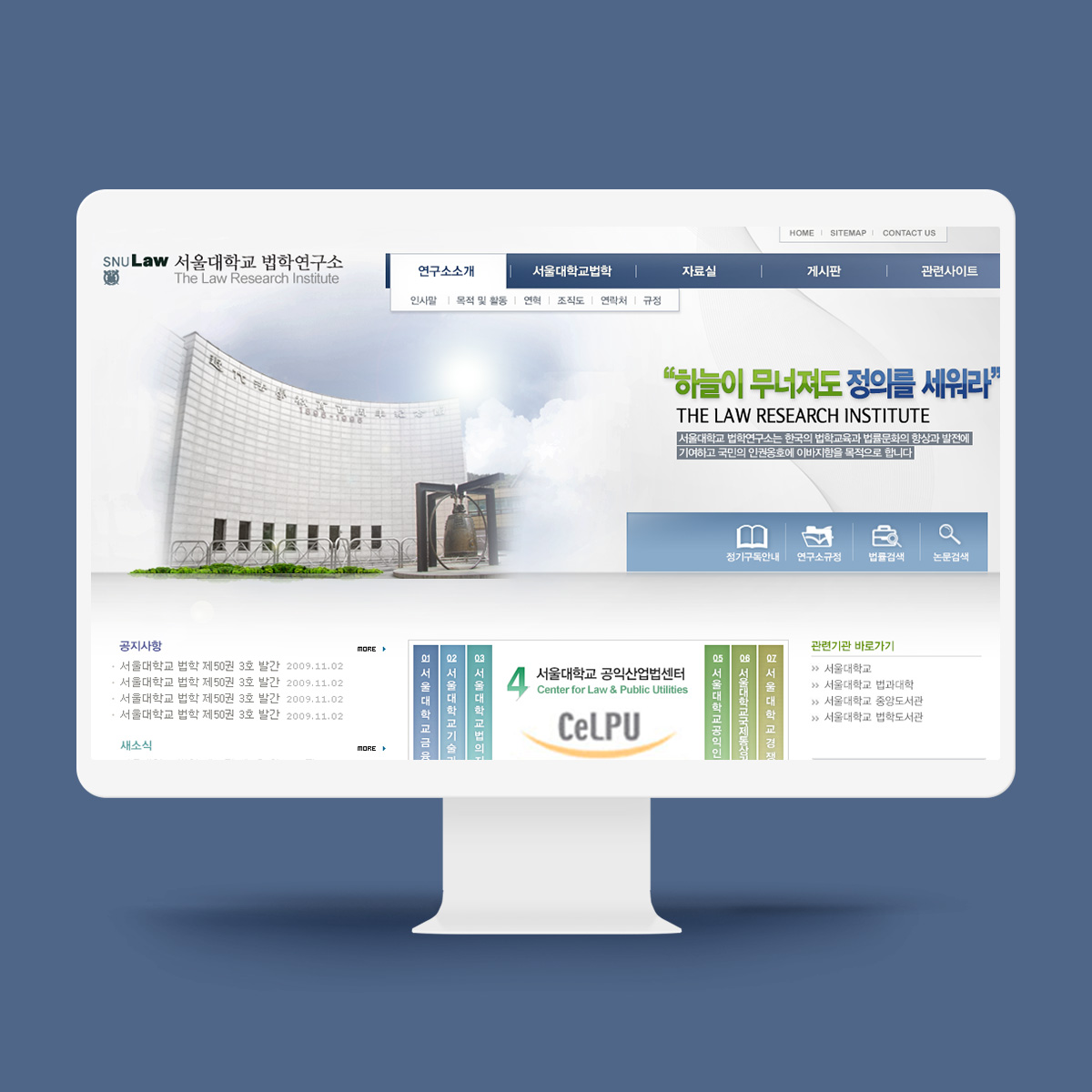 서울대학교 법학연구소 홈페이지 제작
