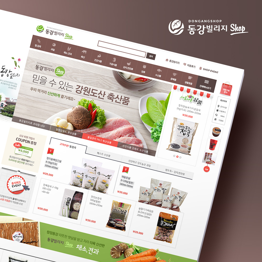 강원도 특산물 전문 동강빌리지샵 쇼핑몰 제작