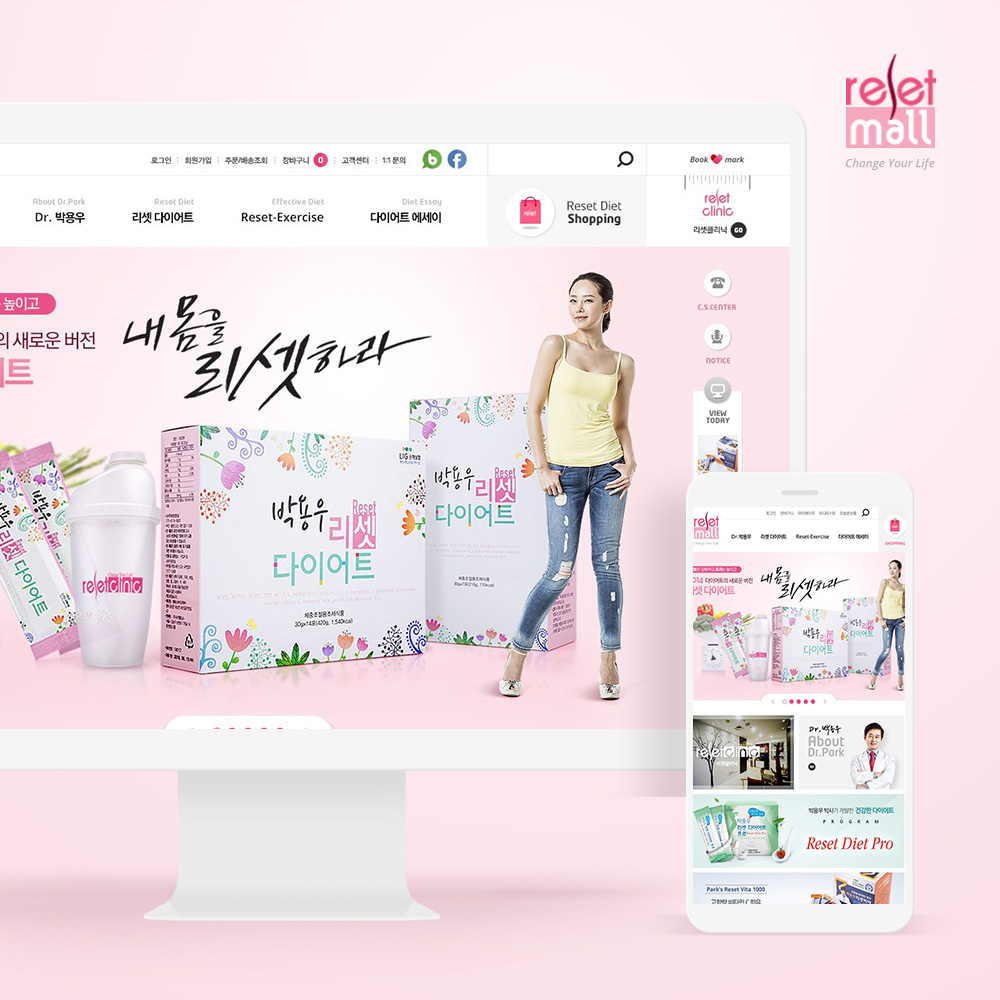 다이어트 전문 클리닉 리셋클리닉 쇼핑몰 리셋몰 제작