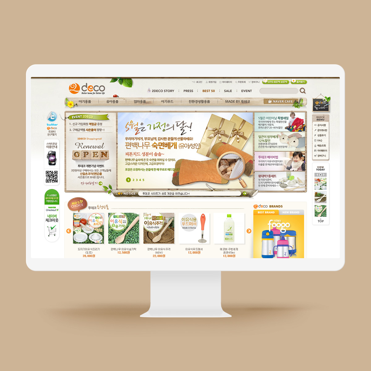 이유식용품 전문몰 투데코 쇼핑몰 제작