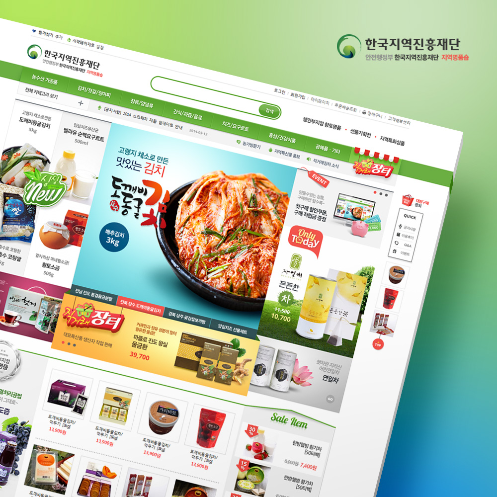 국내 지역 특산품 전문 지역명품숍 쇼핑몰 제작