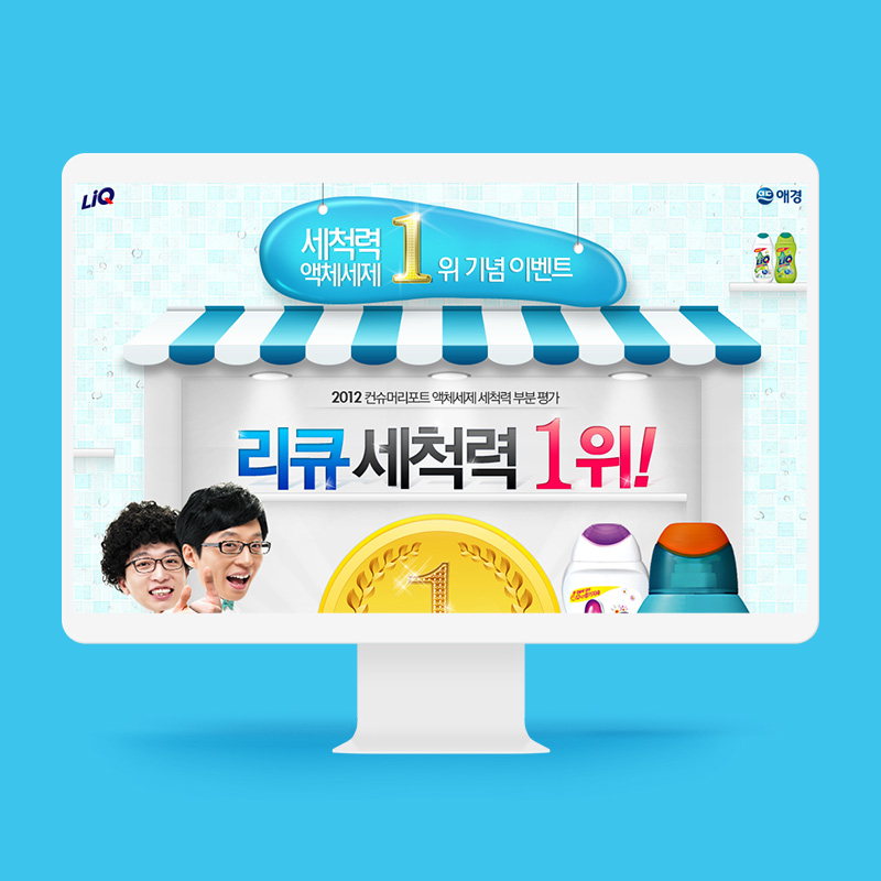 액체세제 리큐 상세페이지 작업