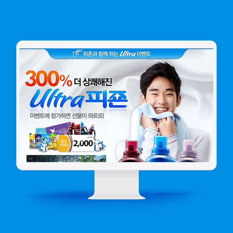 (주) 피죤 울트라 피죤 출시기념 프로모션 제작