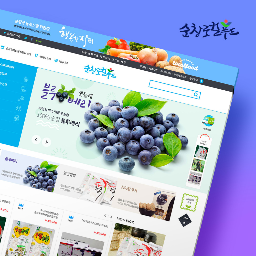 전라북도 순창군 농특산물 전문 순창로컬푸드 쇼핑몰  제작