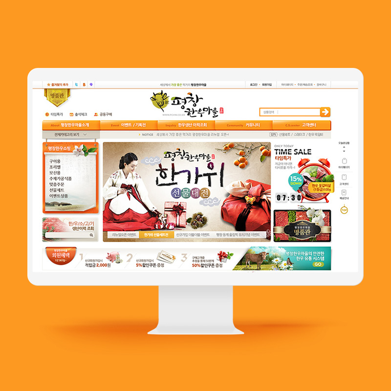 한우 전문 평창한우 쇼핑몰 제작