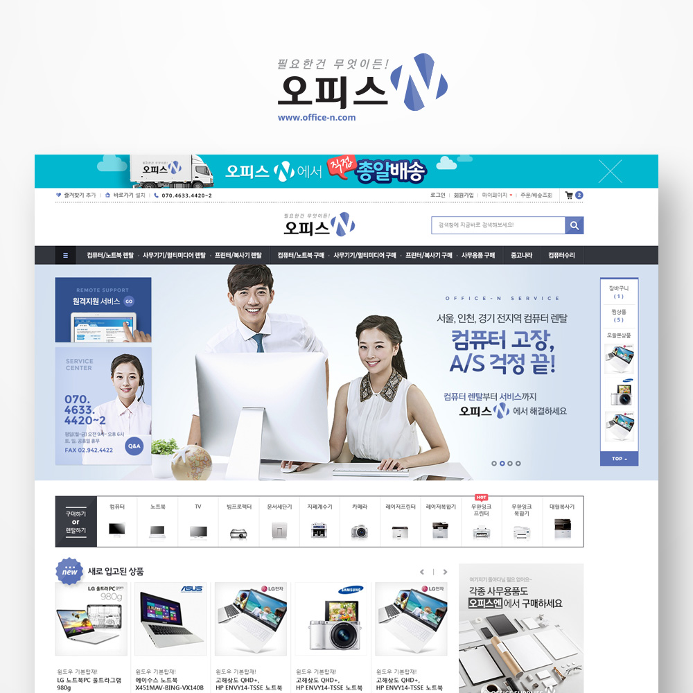 각종 오피스용품 렌탈, 판매 전문 오피스엔 쇼핑몰 제작