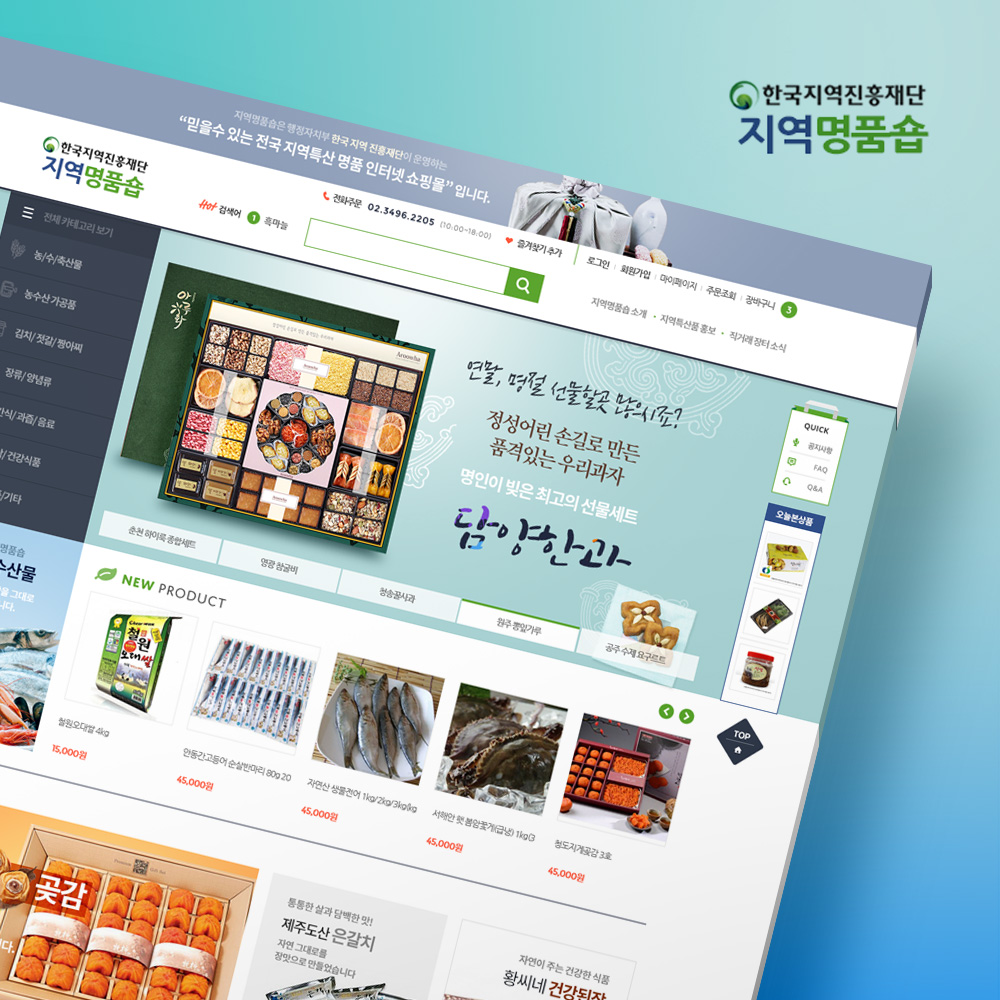 한국지역진흥재단 지역명품숍 쇼핑몰 2차 리뉴얼