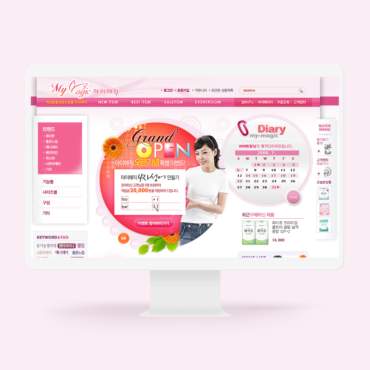여성 용품 전문샵 마이매직 쇼핑몰 제작