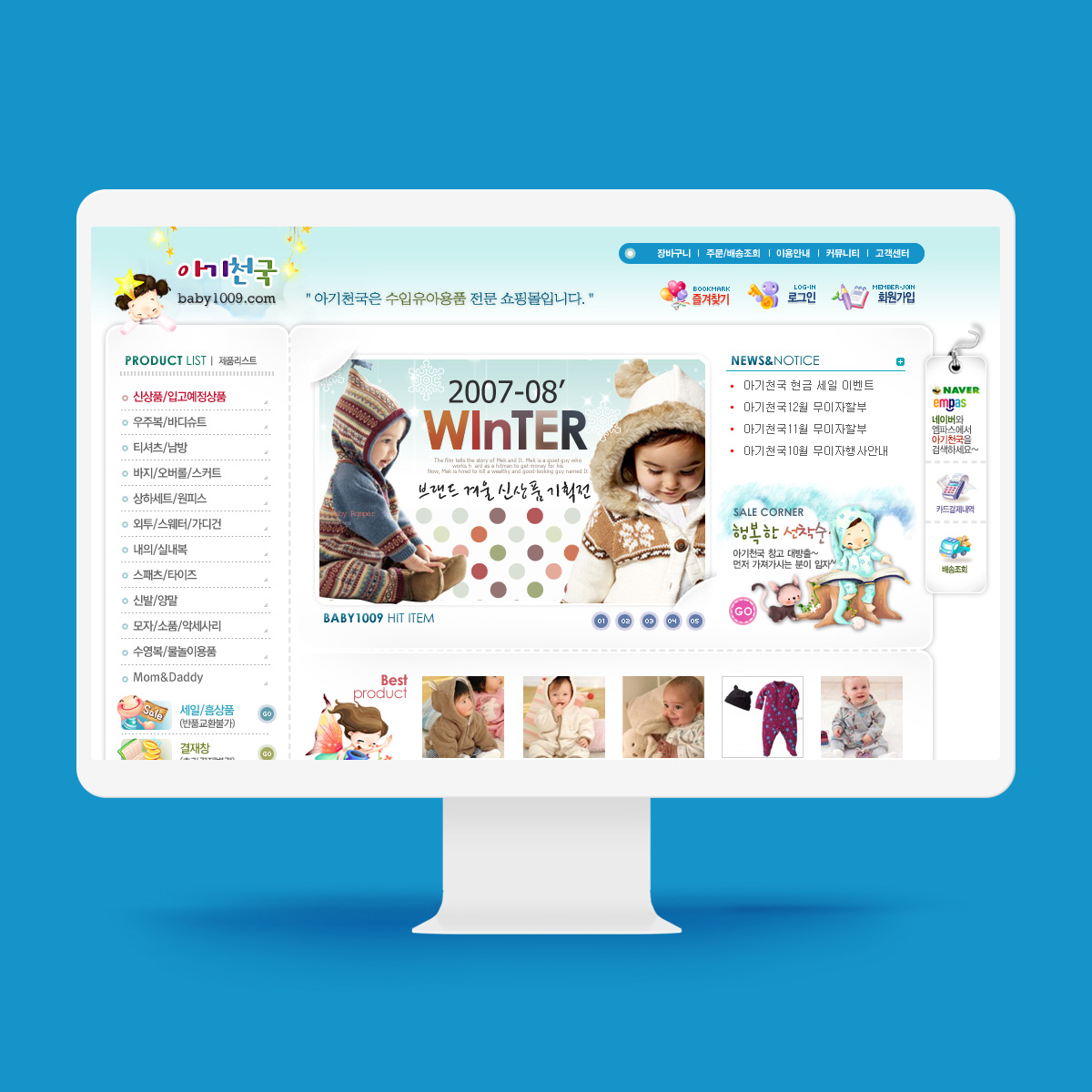 수입 유아복 전문몰 베이비천국 쇼핑몰 제작