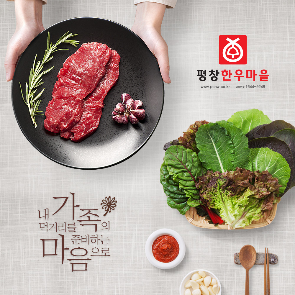 청정 평창 최상급 한우 평창한우마을 홈페이지 제작