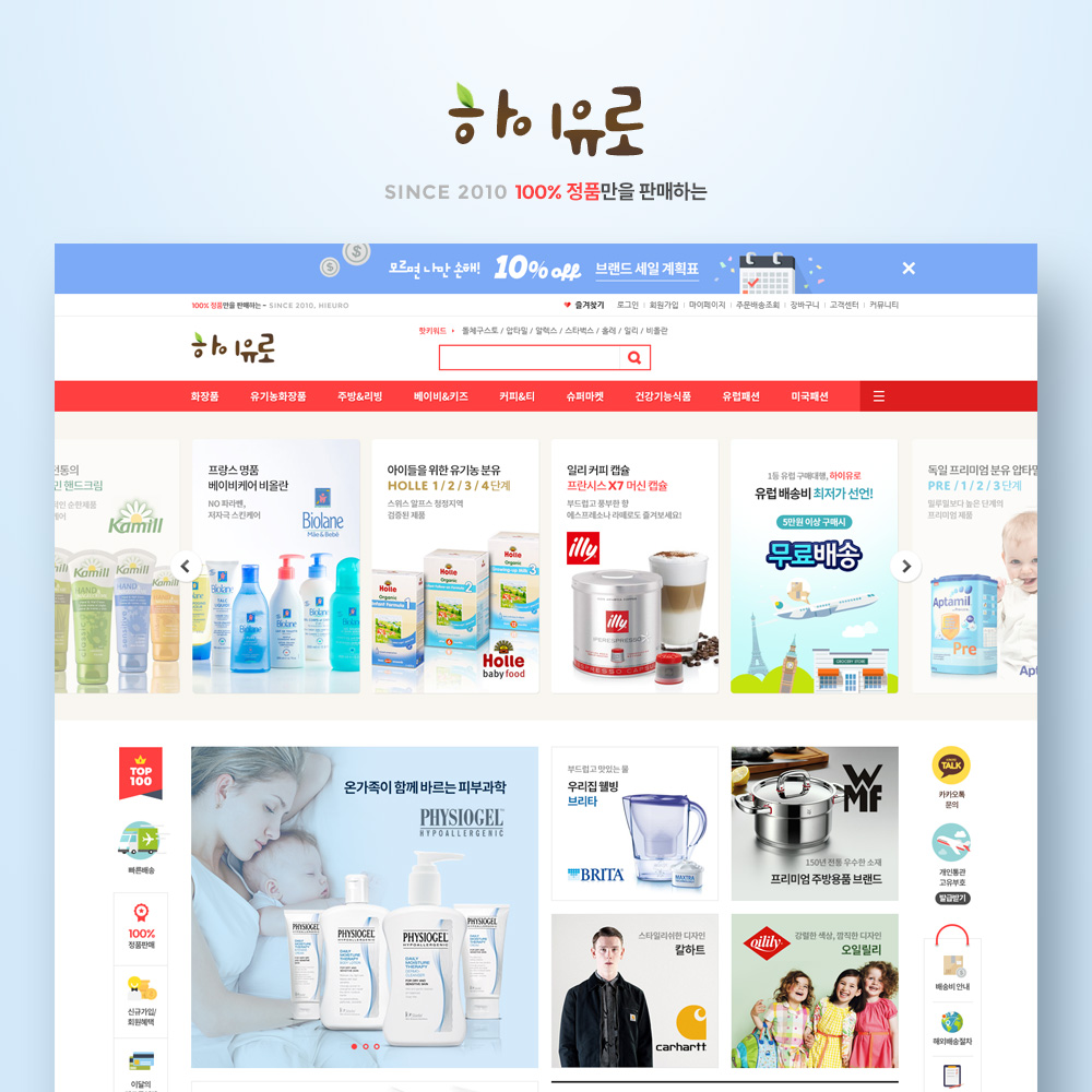 100% 정품 유럽 구매 대행 전문 하이유로 쇼핑몰 제작