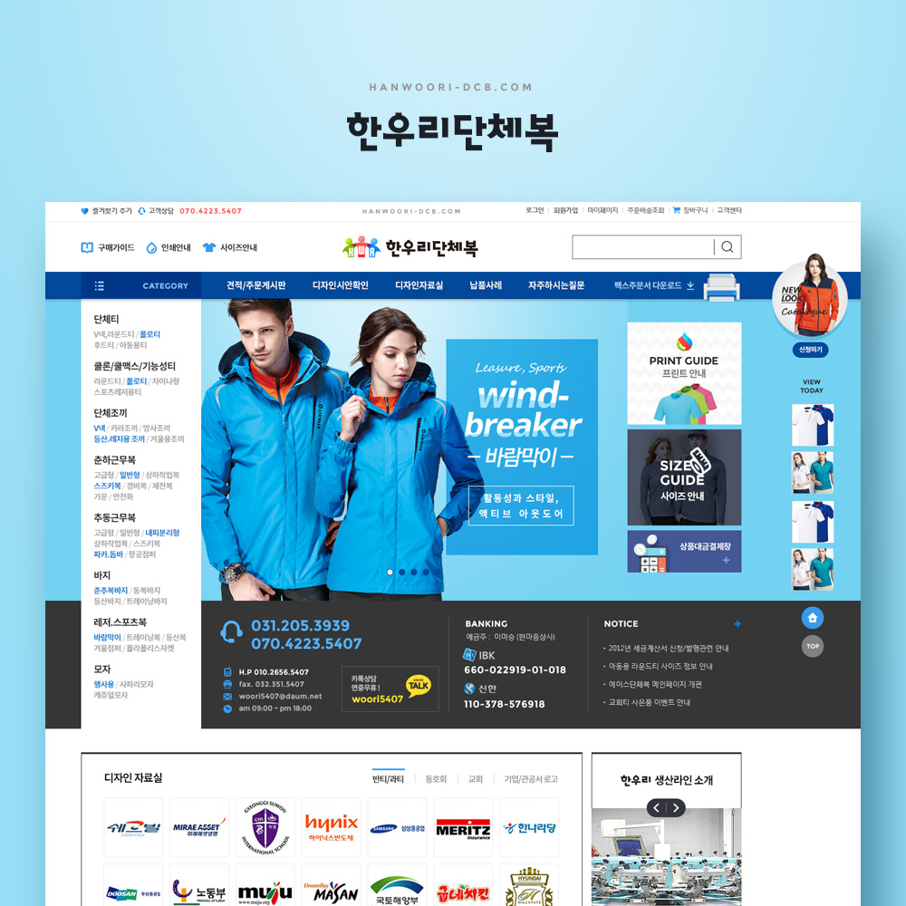 단체복 전문 업체 한우리단체복 쇼핑몰 2차 리뉴얼 제작