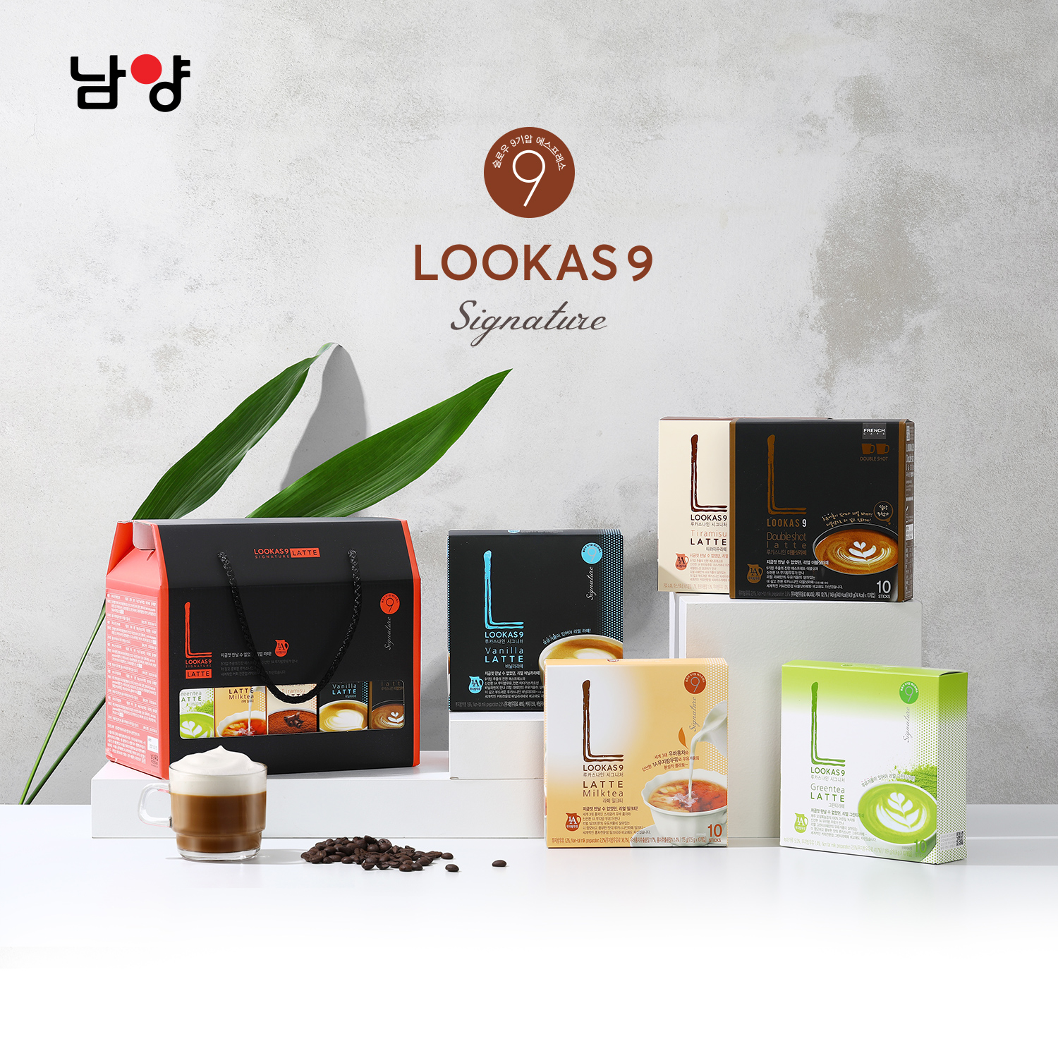 남양 루카스 나인 기획 세트