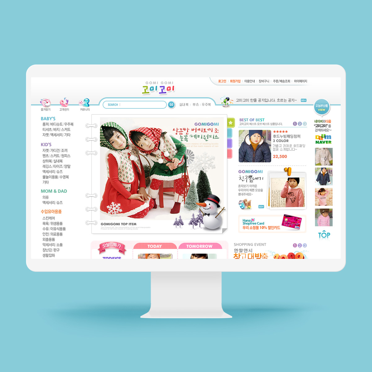 아동 의류 전문 고미고미 쇼핑몰 제작