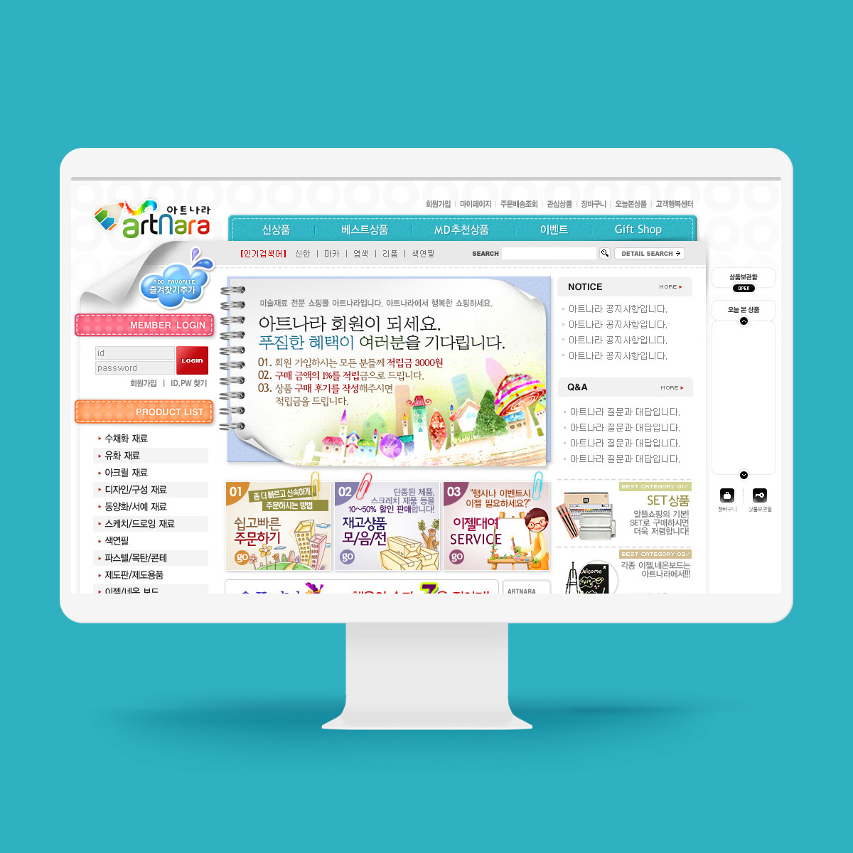 화방, 문구 전문 아트나라 쇼핑몰 제작