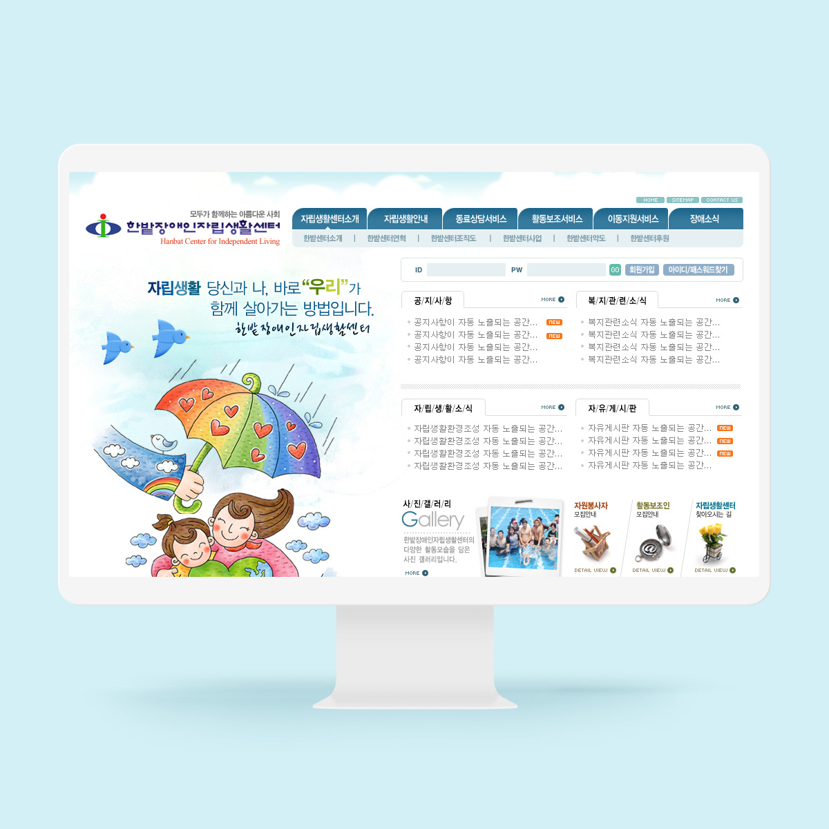 대전 한밭장애인자립생활센터 홈페이지 제작