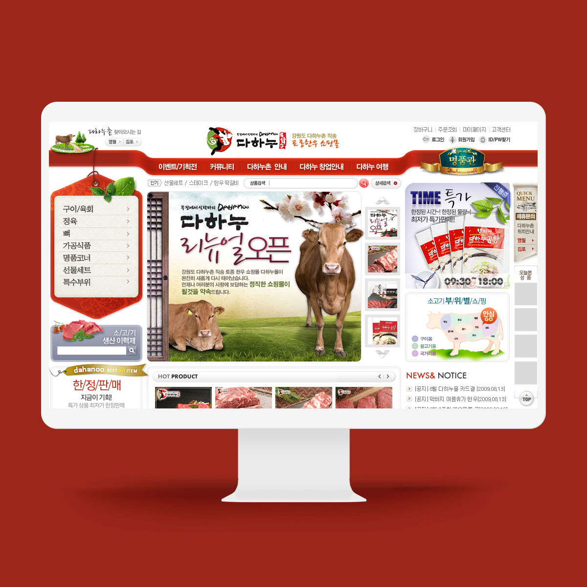 한우 전문 기업 다하누 쇼핑몰 제작