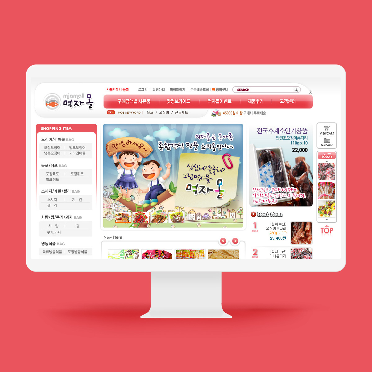 간식, 주전부리 전문몰 먹자몰 쇼핑몰 제작