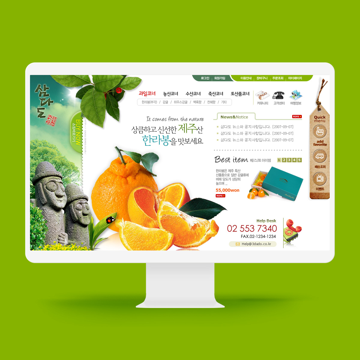 제주 특산물 전문몰 삼다도 쇼핑몰 제작