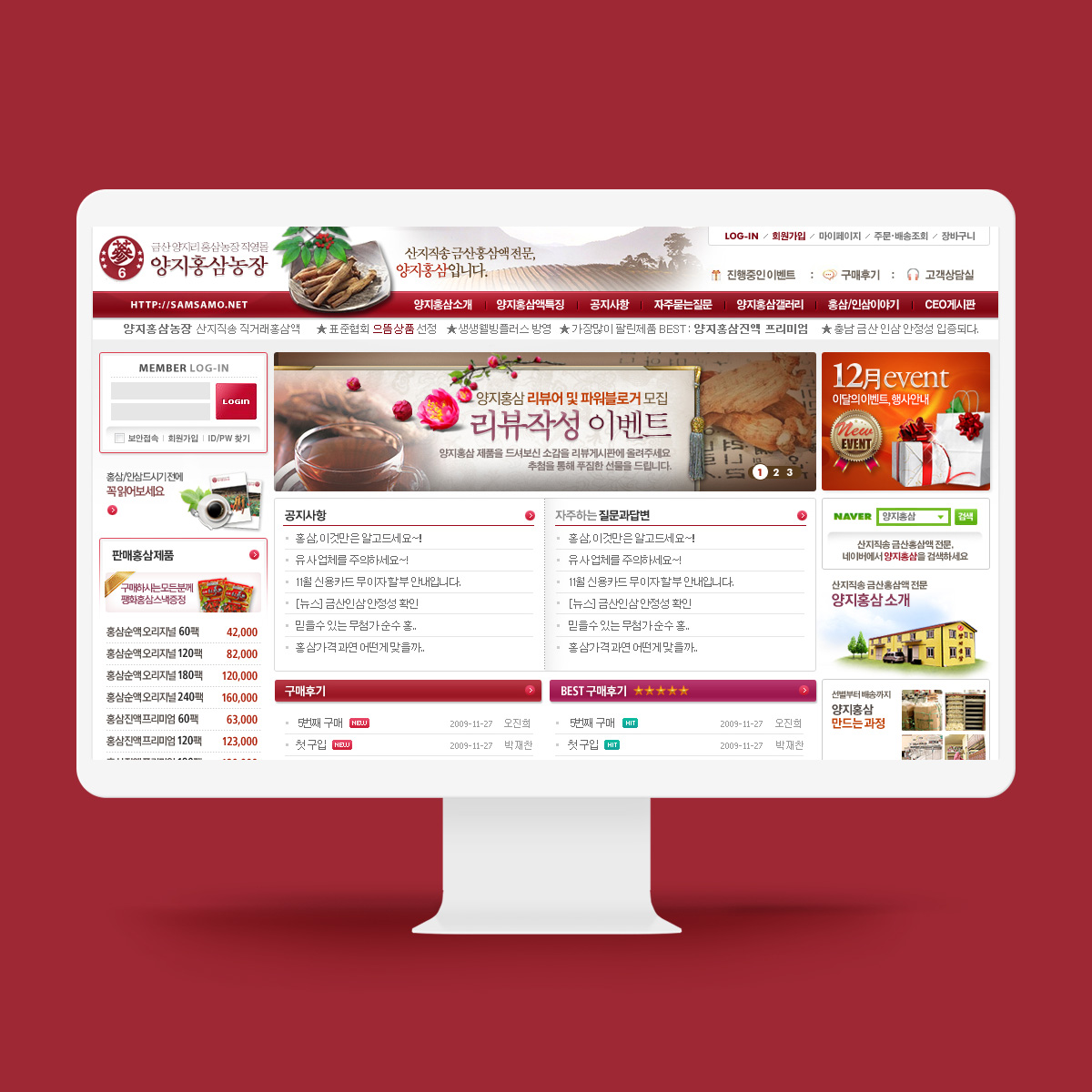 홍삼, 홍삼액 전문 양지홍삼 쇼핑몰 2차 리뉴얼