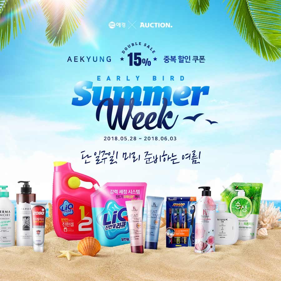 애경 X G마켓 브랜드위크 프로모션 - Summer Week